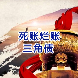 东乌珠穆沁要债公司
